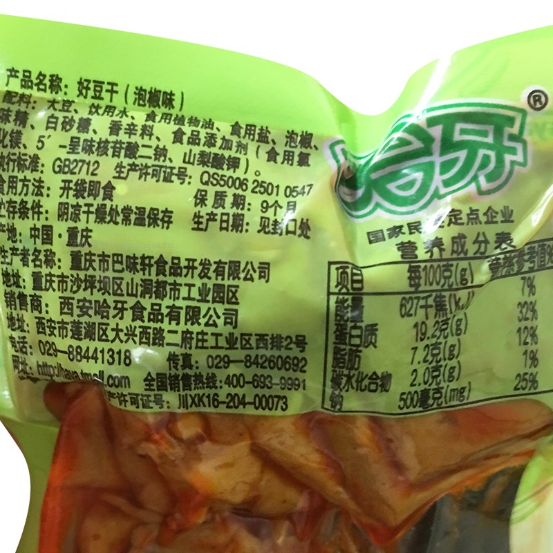 哈牙清真麻辣豆干零食小包装散装多口味豆腐干休闲小吃500g混合装