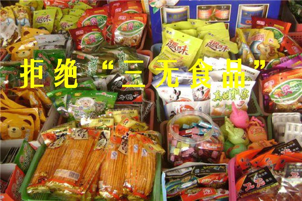 三无产品是指哪三无:无生产日期(来路不明)_探秘志
