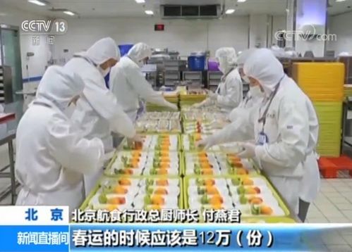 春运航空食品安全 从制作到食用 控制在24小时内